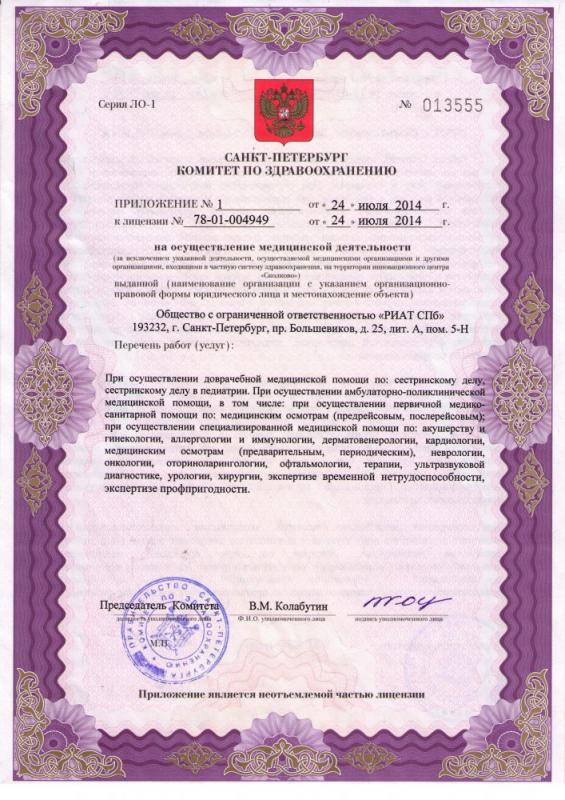 Приложение к лицензии ООО "РИАТ СПб" 3