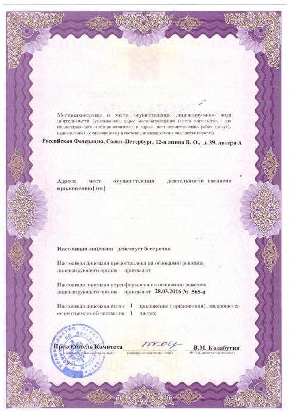 Приложение к лицензии ООО "РИАТ" 1