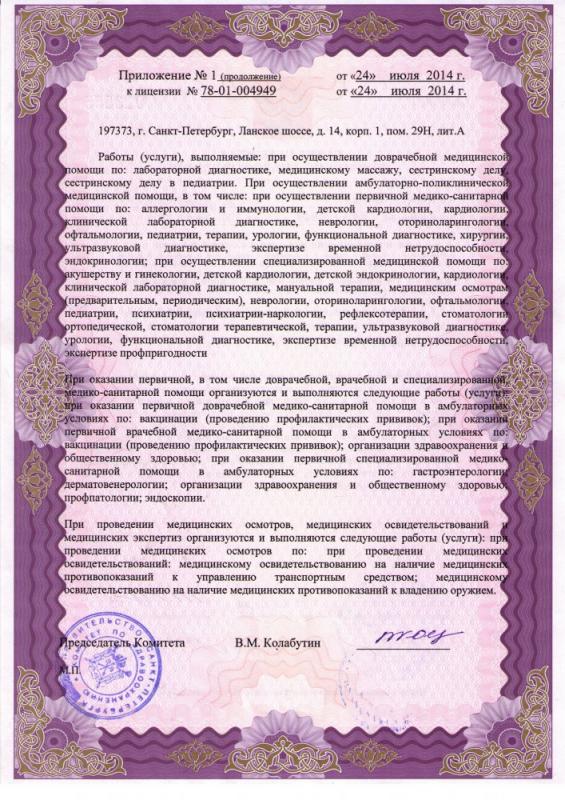 Приложение к лицензии ООО "РИАТ СПб" 2