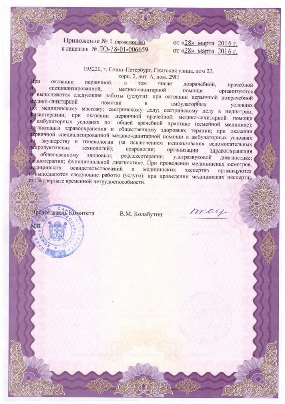 Приложение к лицензии ООО "РИАТ" 3