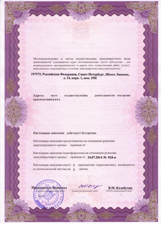 Приложение к лицензии ООО "РИАТ СПб" 1
